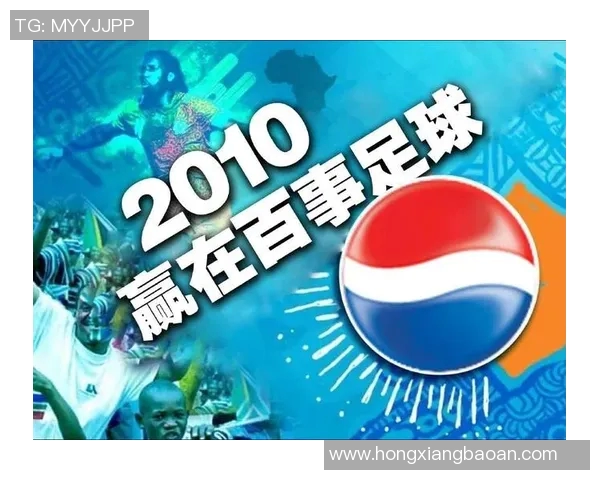 百事可乐签约足球巨星打造全球品牌合作新篇章 百事可乐签约足球巨星打造全球品牌合作新篇章