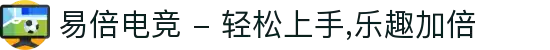 易倍电竞 - 轻松上手,乐趣加倍